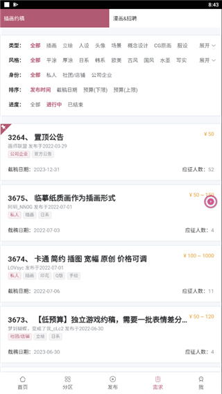 画师联盟截图1