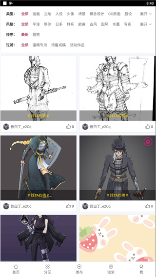 画师联盟截图3