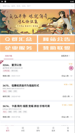 画师联盟截图4