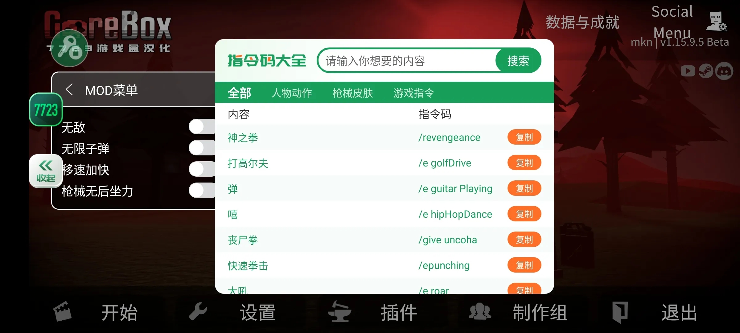 g沙盒15.17.5内置菜单截图4