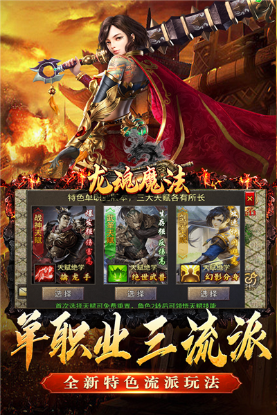 龙魂魔法截图3