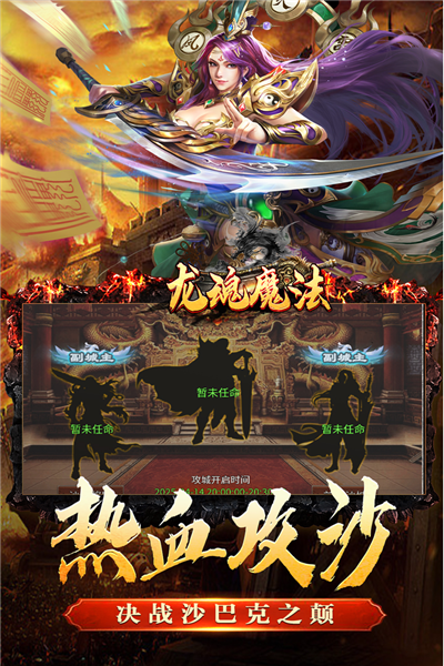 龙魂魔法截图4