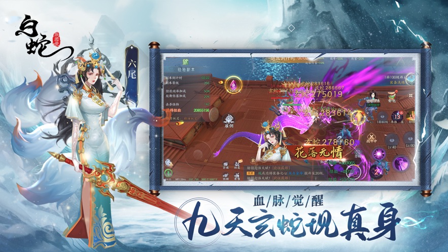 白蛇疾闻录截图2