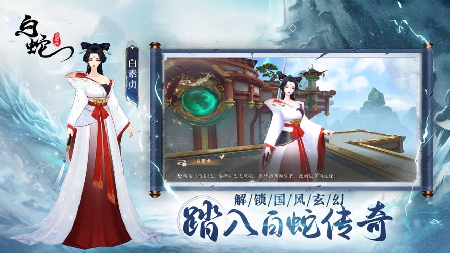 白蛇疾闻录截图4