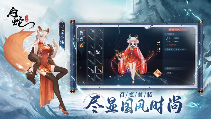白蛇疾闻录