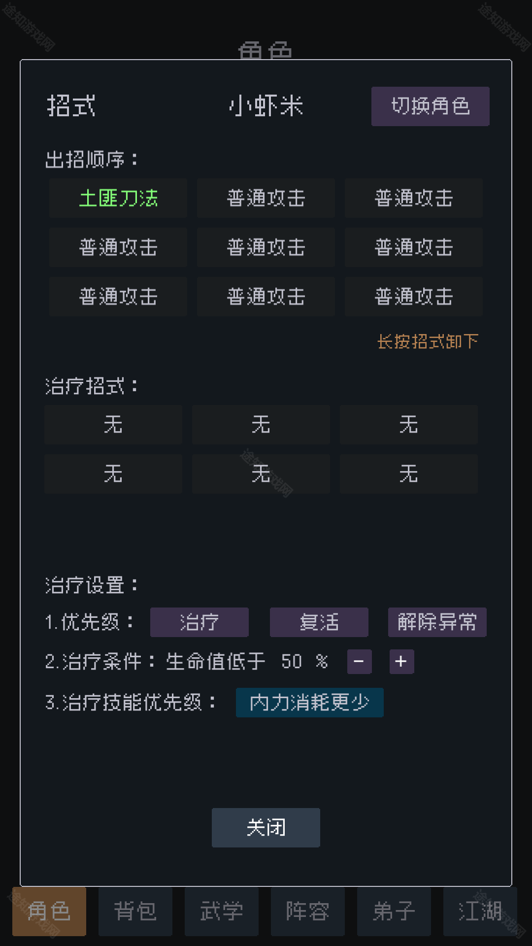 武林排行榜