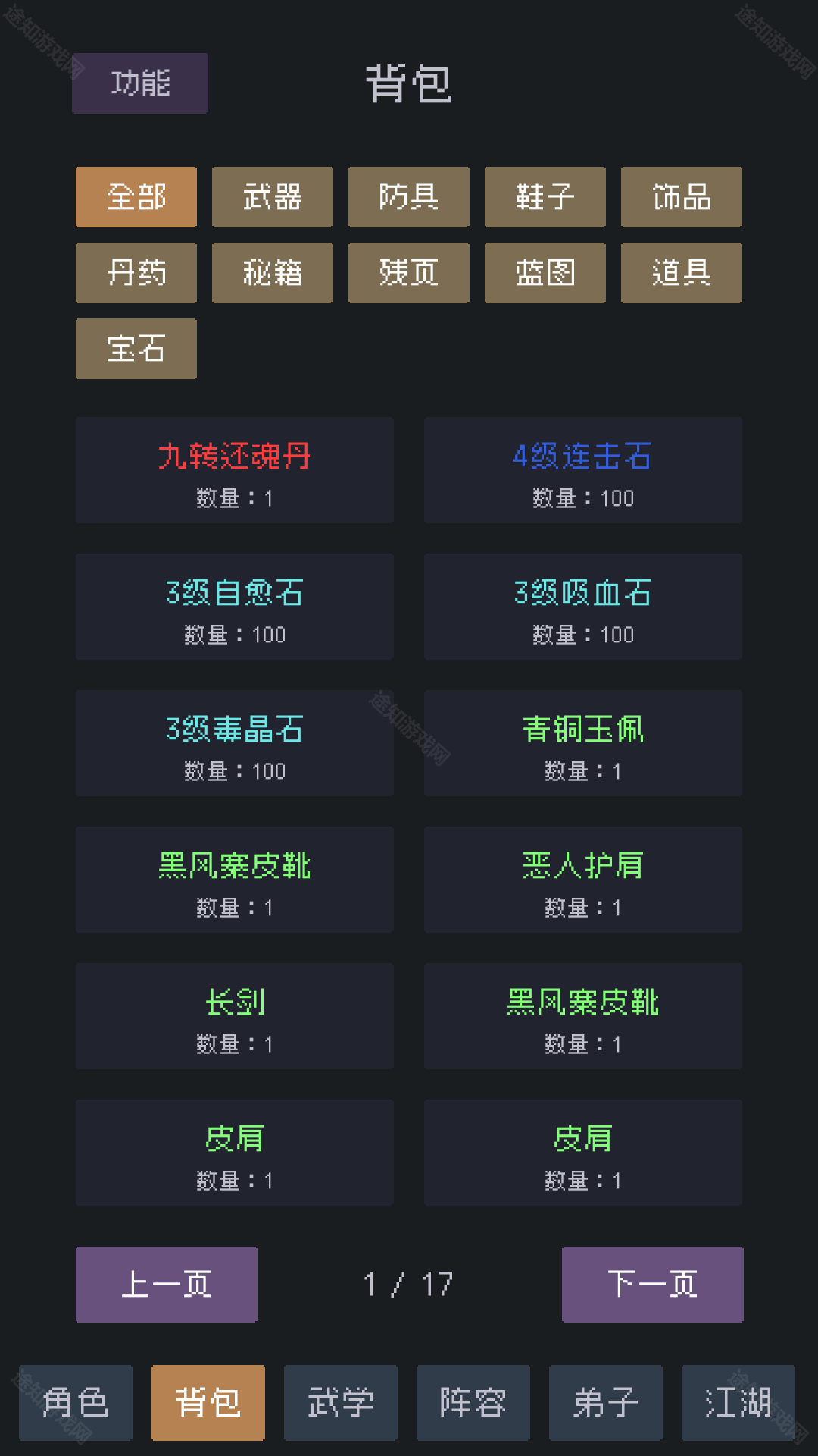 武林排行榜