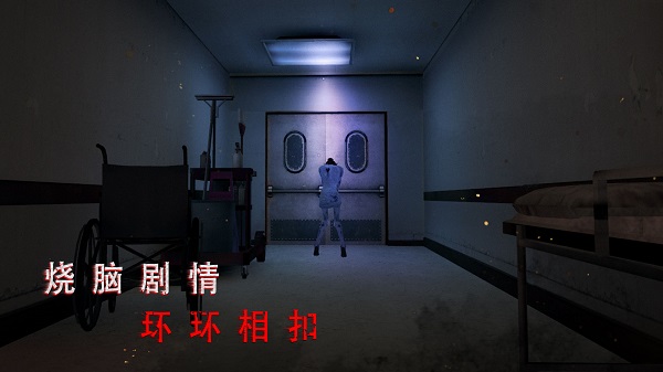 无尽噩梦2诡医院截图2