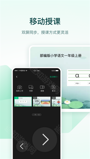 希沃白板