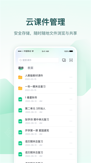 希沃白板