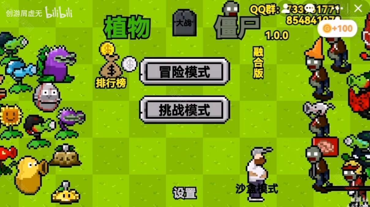 植物大战僵尸像素融合