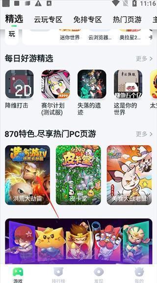 870游戏盒官方版截图1