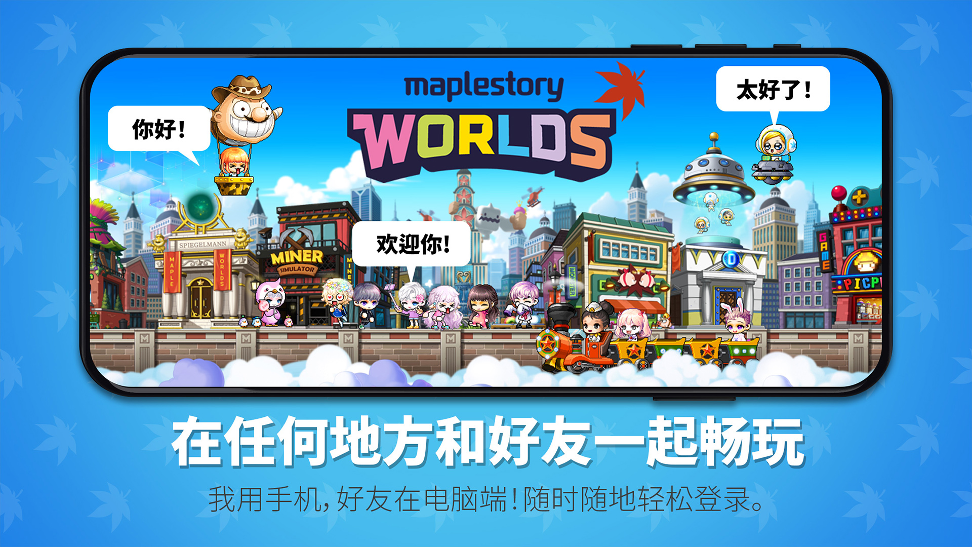 冒险岛世界国际服截图2