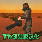 死亡荒地幸存者中文版