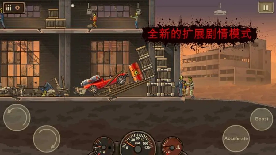战车撞僵尸2官方正版截图3