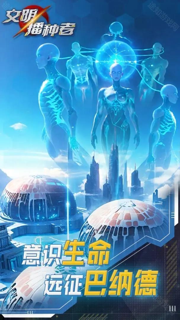 文明播种者