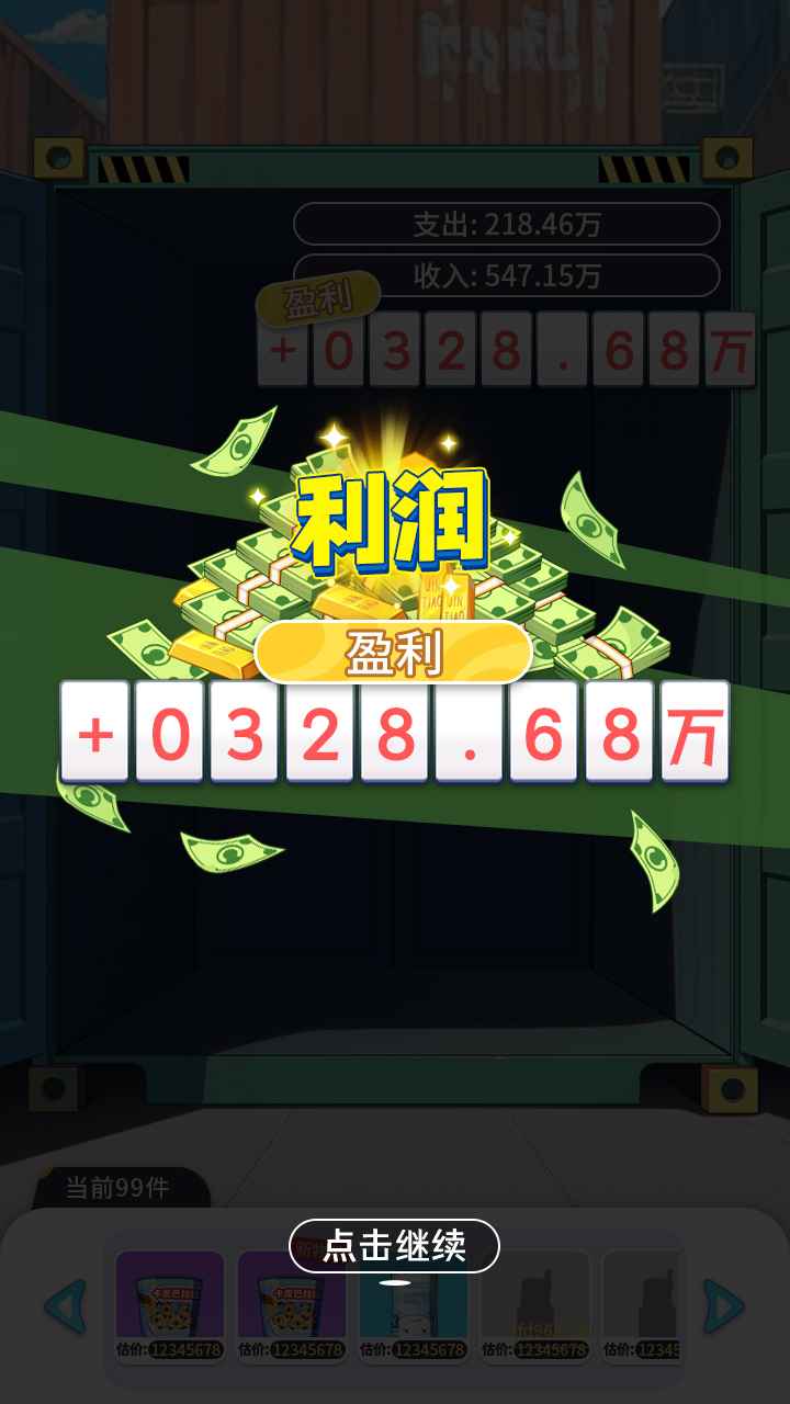 集装箱模拟器
