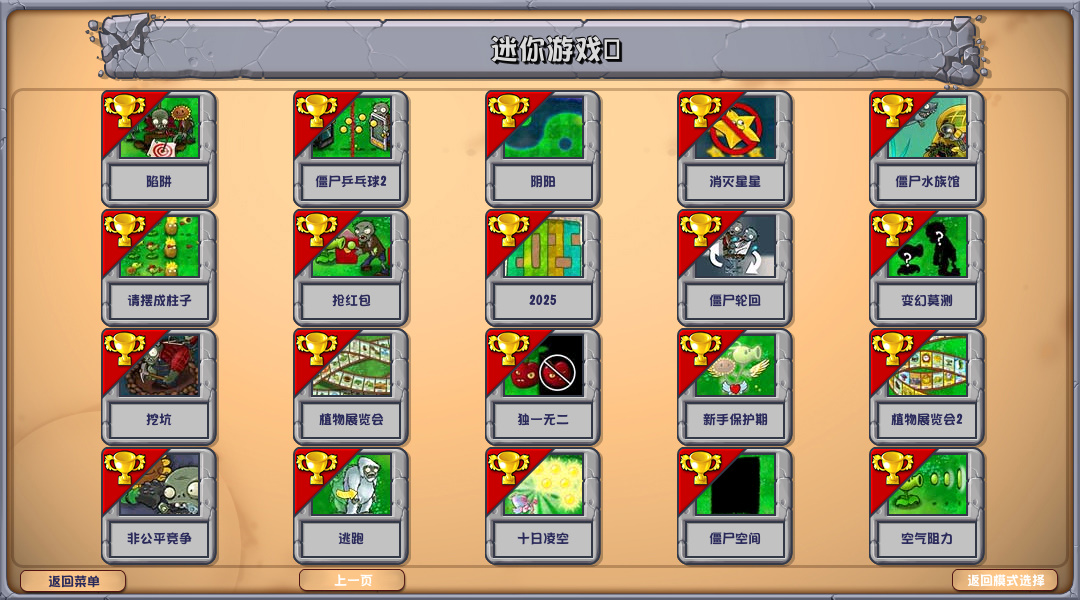 植物大战僵尸杂交版3.7.6版本截图1
