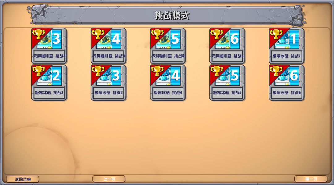 植物大战僵尸杂交版3.7.6版本截图2