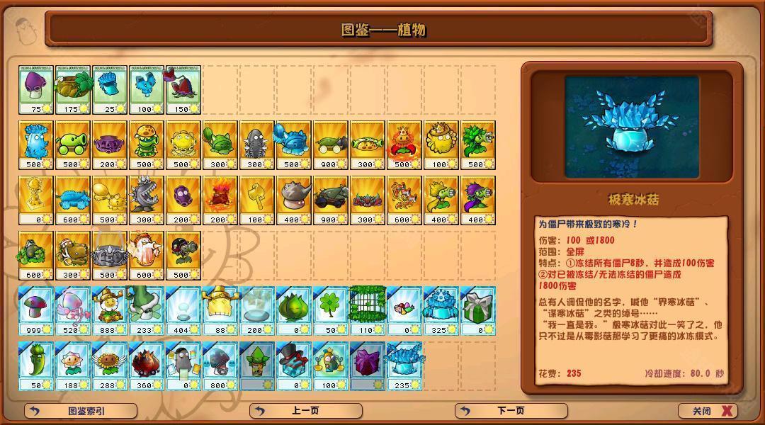 植物大战僵尸杂交版3.7.6版本