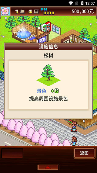 暖暖温泉乡官方版截图3