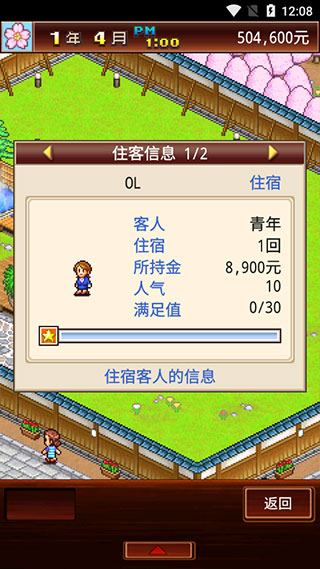暖暖温泉乡官方版截图4