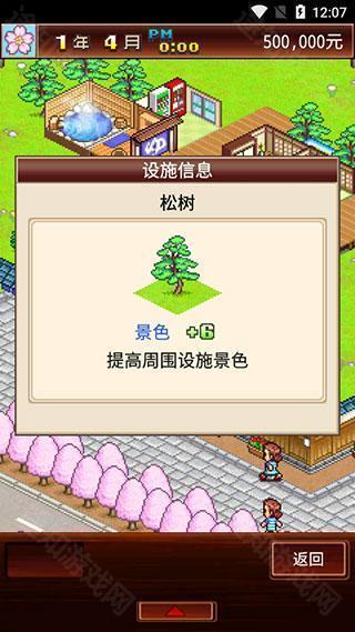 暖暖温泉乡官方版