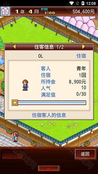 暖暖温泉乡官方版
