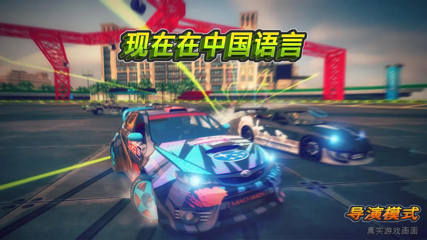 迪拜漂移2截图2