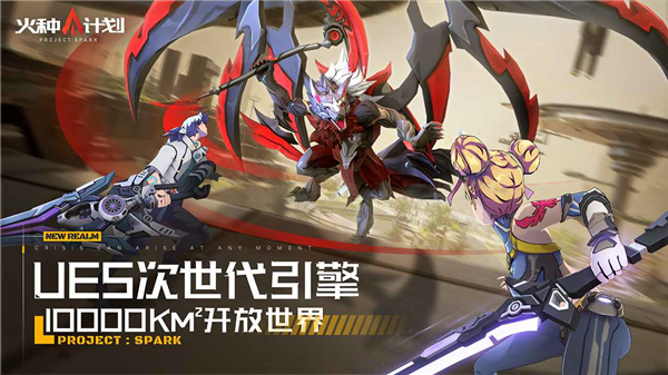 火种计划手游