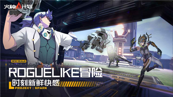 火种计划手游
