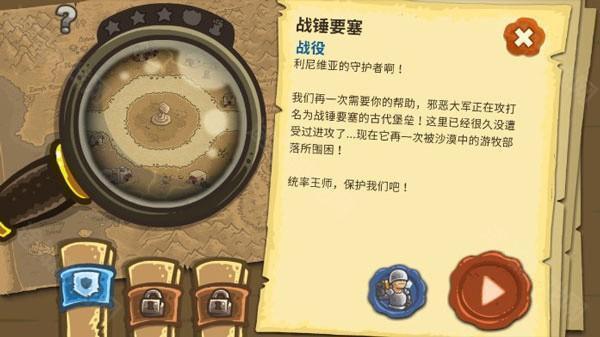 王国保卫战前线游戏攻略截图2