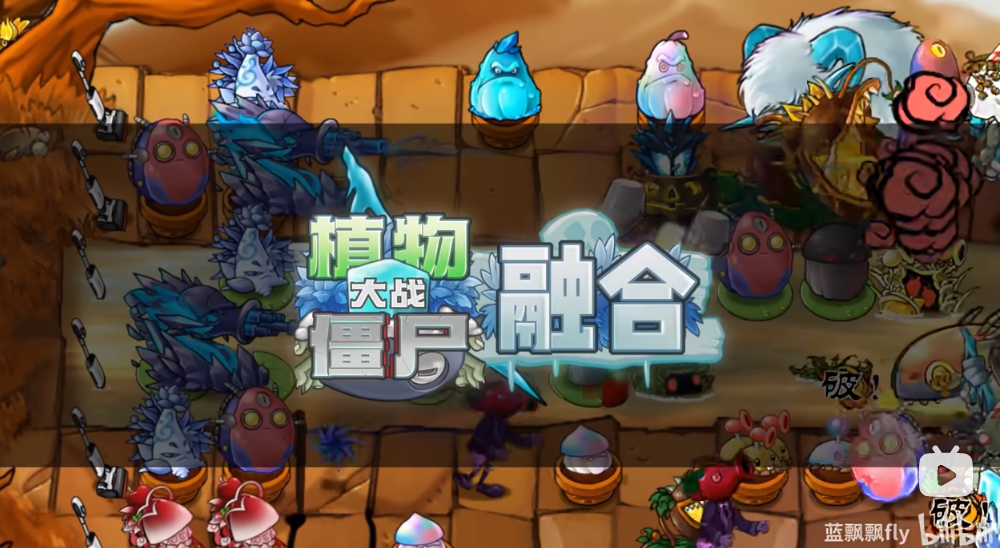 植物大战僵尸融合版2.61旅行版截图5
