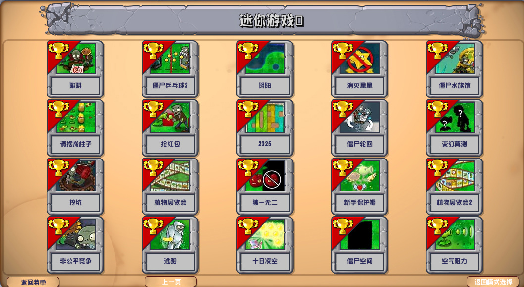 植物大战僵尸杂交版3.7.6截图3