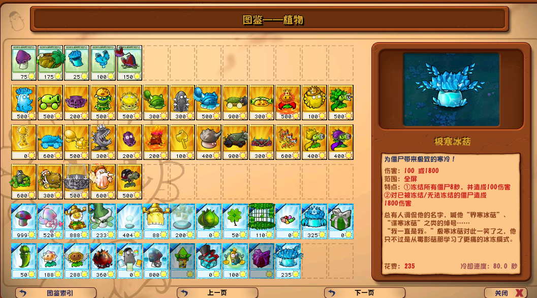植物大战僵尸杂交版3.7.6截图5