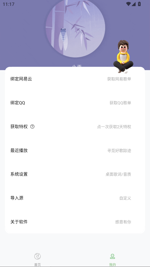 音悦2.2.2截图4
