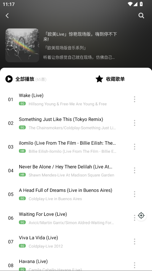 音悦2.2.2