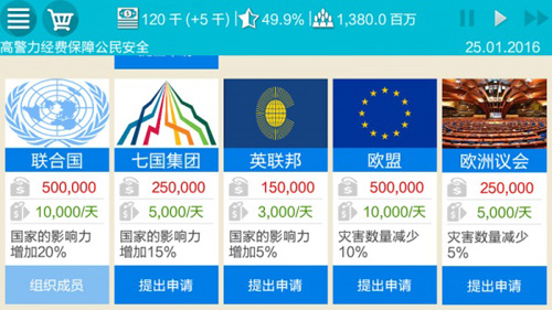 总统模拟器截图3