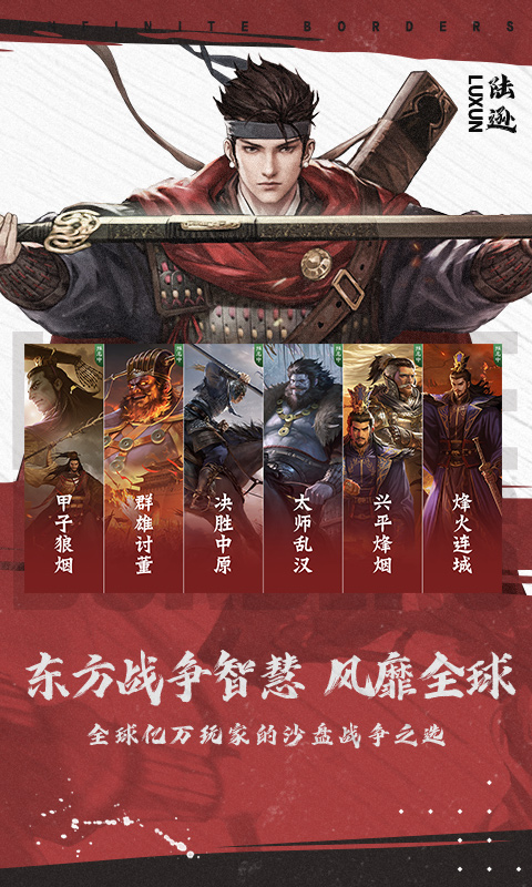 率土之滨渠道服截图2