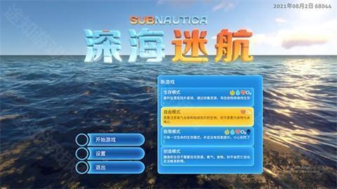 深海迷航手机版