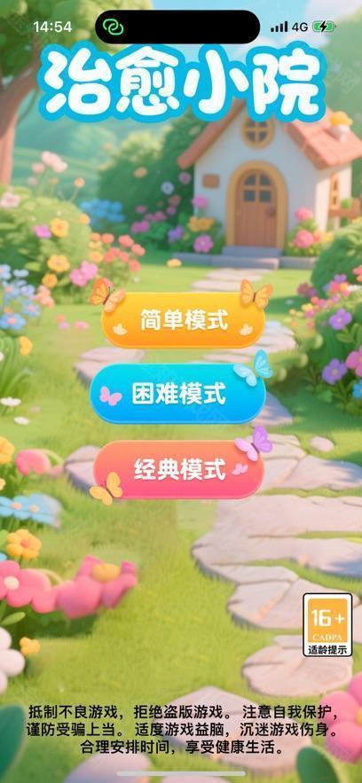 治愈小院