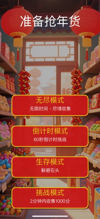 年富一年截图1