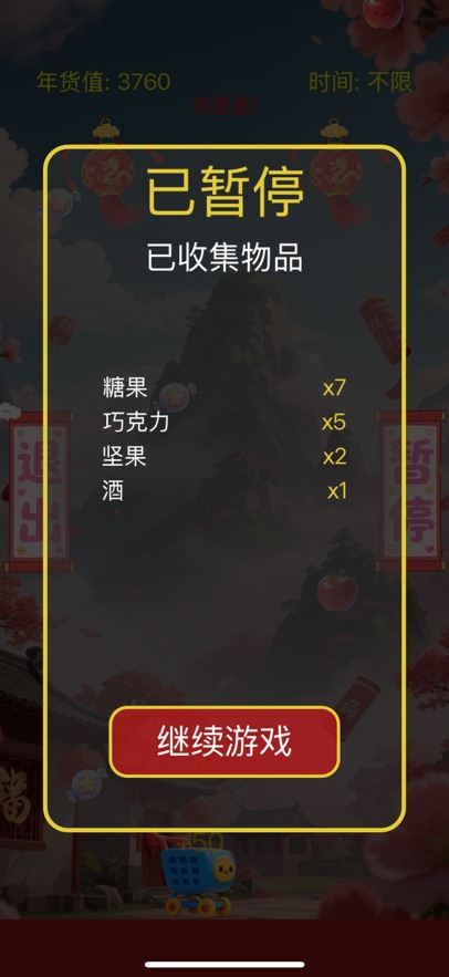 年富一年截图4