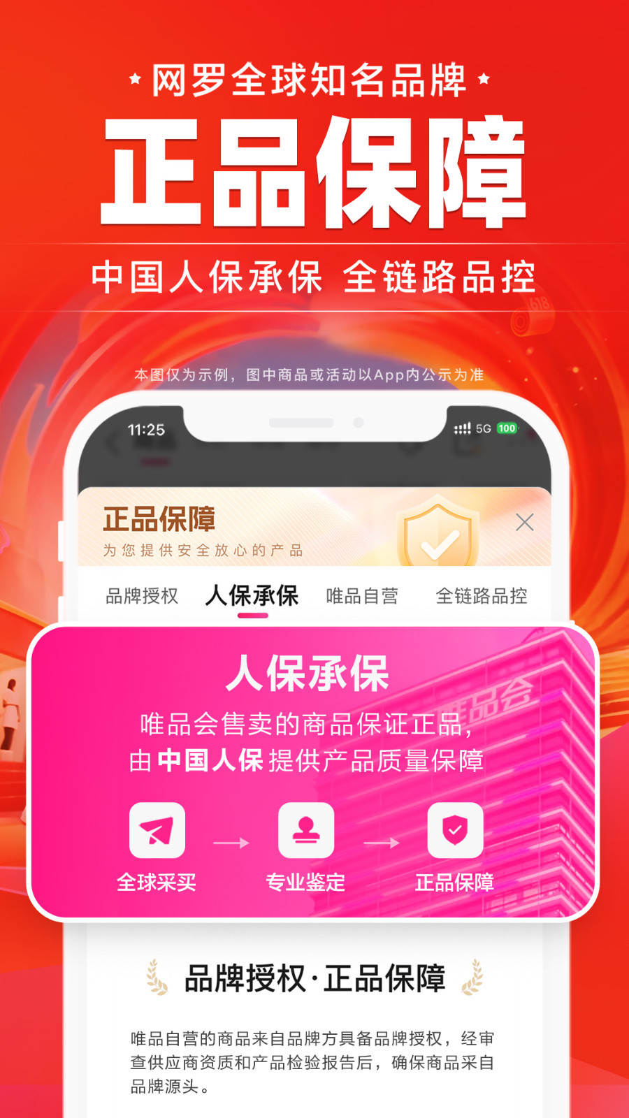 唯品会