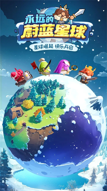 永远的蔚蓝星球截图4