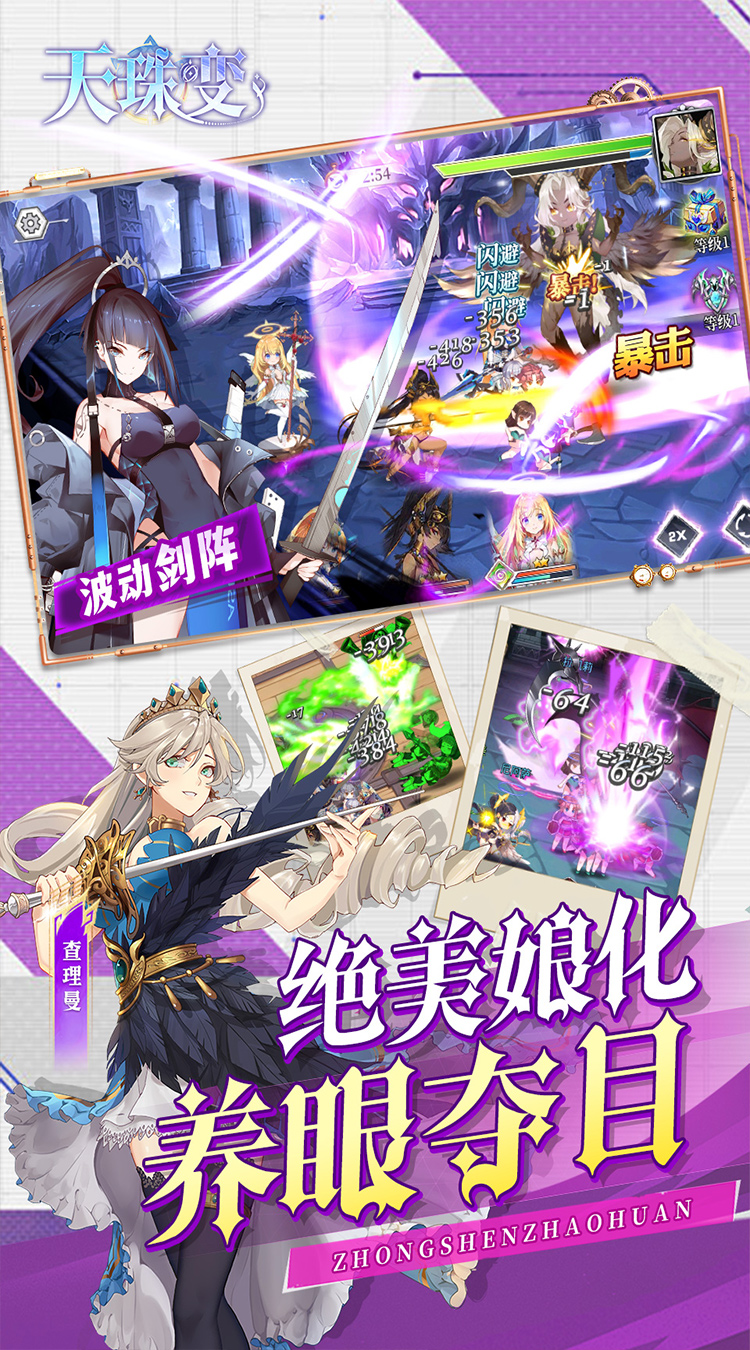 天珠变（0.1折幻界少女免费版）截图2