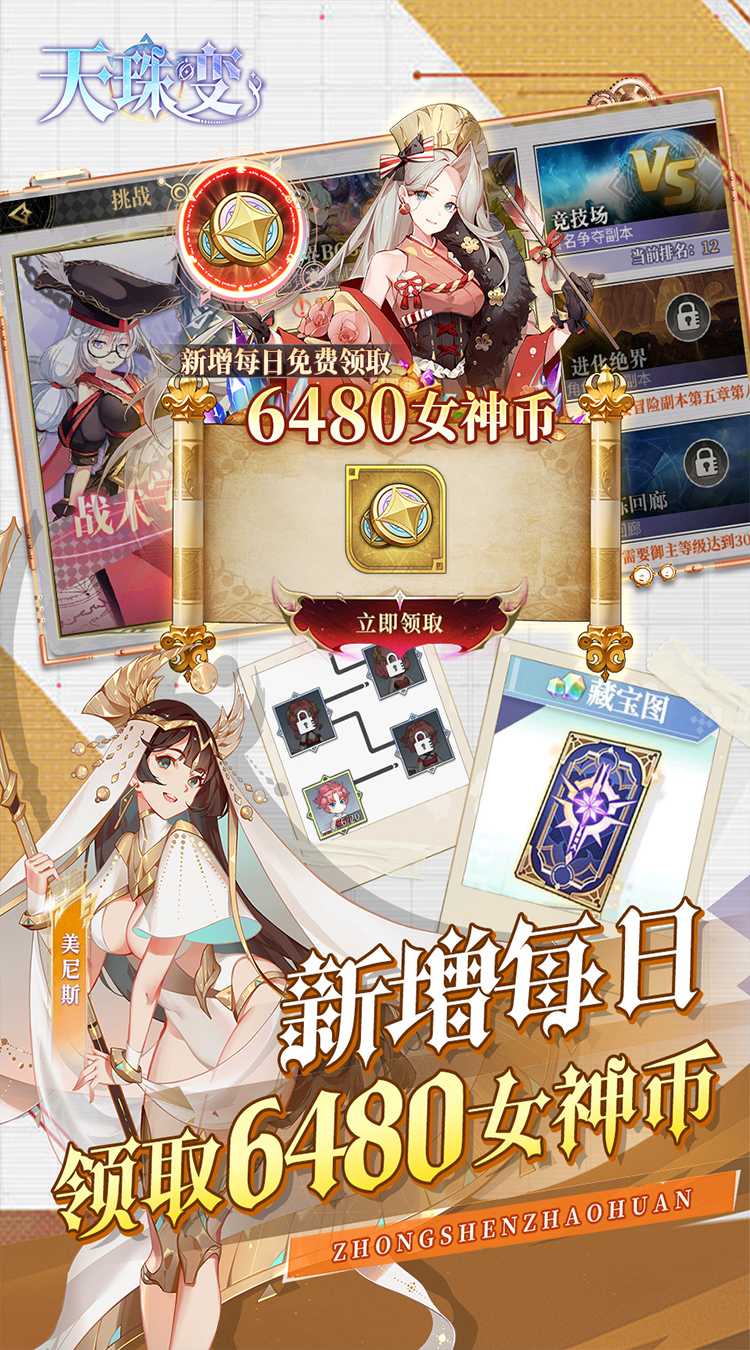 天珠变（0.1折幻界少女免费版）截图3