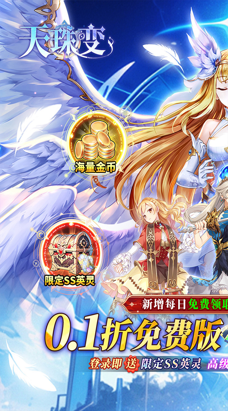 天珠变（0.1折幻界少女免费版）截图5