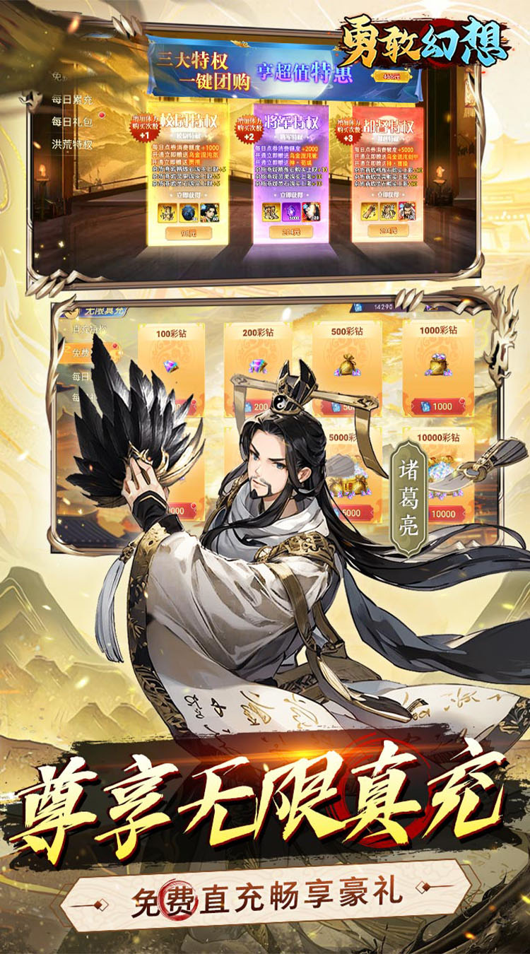勇敢幻想（群英争霸0.1折免费版）截图3