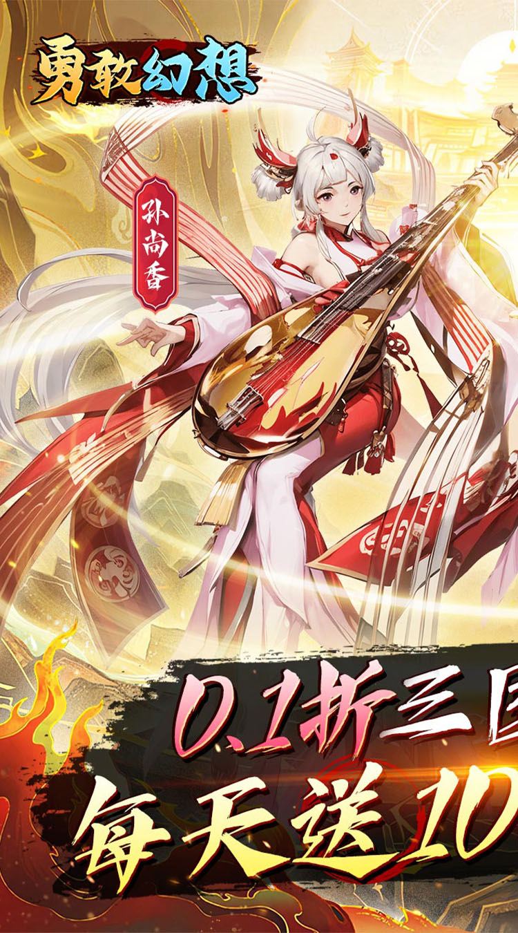 勇敢幻想（群英争霸0.1折免费版）截图5